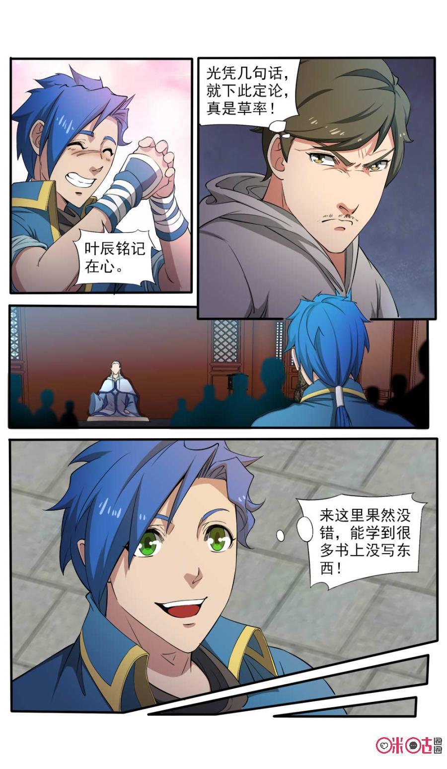 《九星天辰诀》第105话 第10页