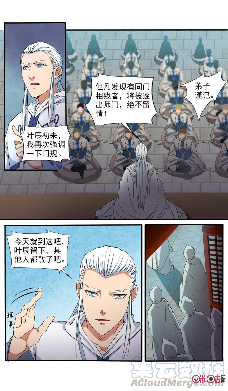 《九星天辰诀》第105话 第11页