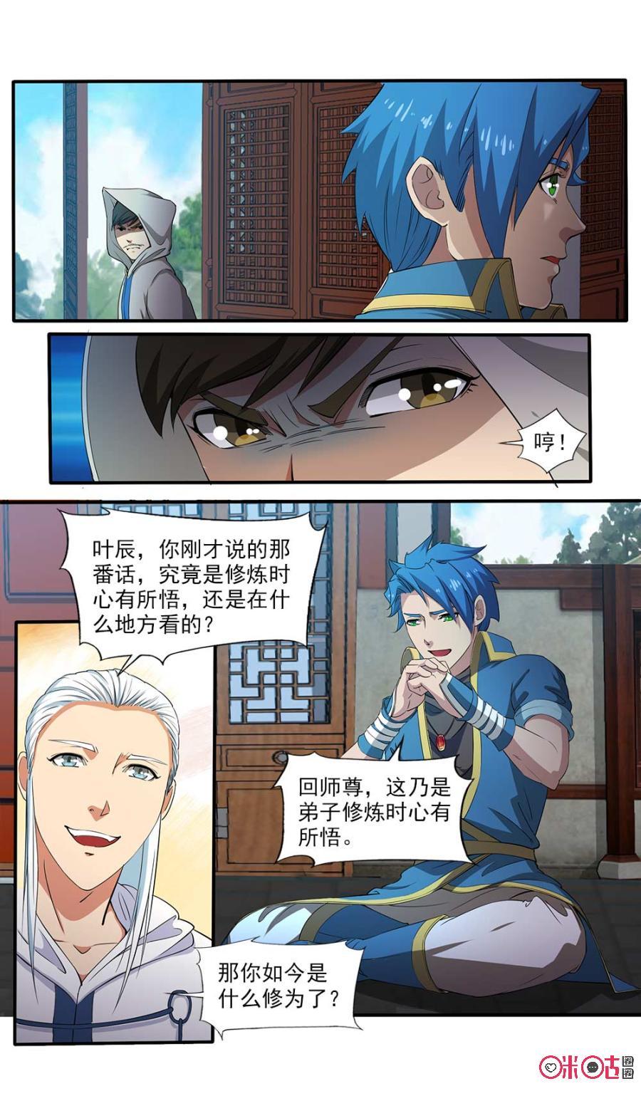 《九星天辰诀》第105话 第12页