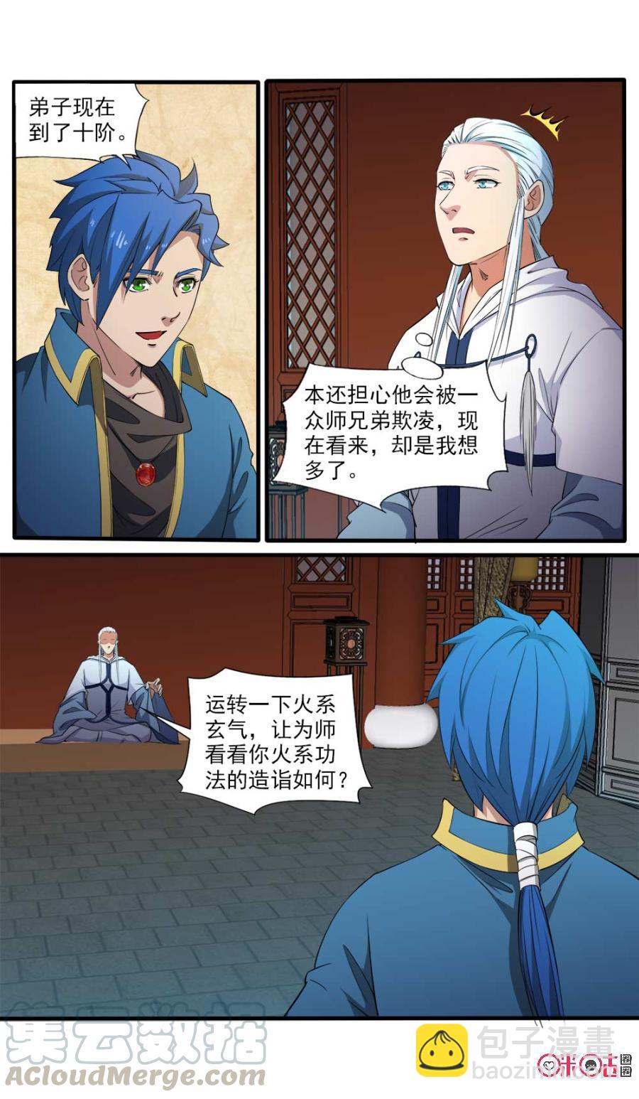《九星天辰诀》第105话 第13页