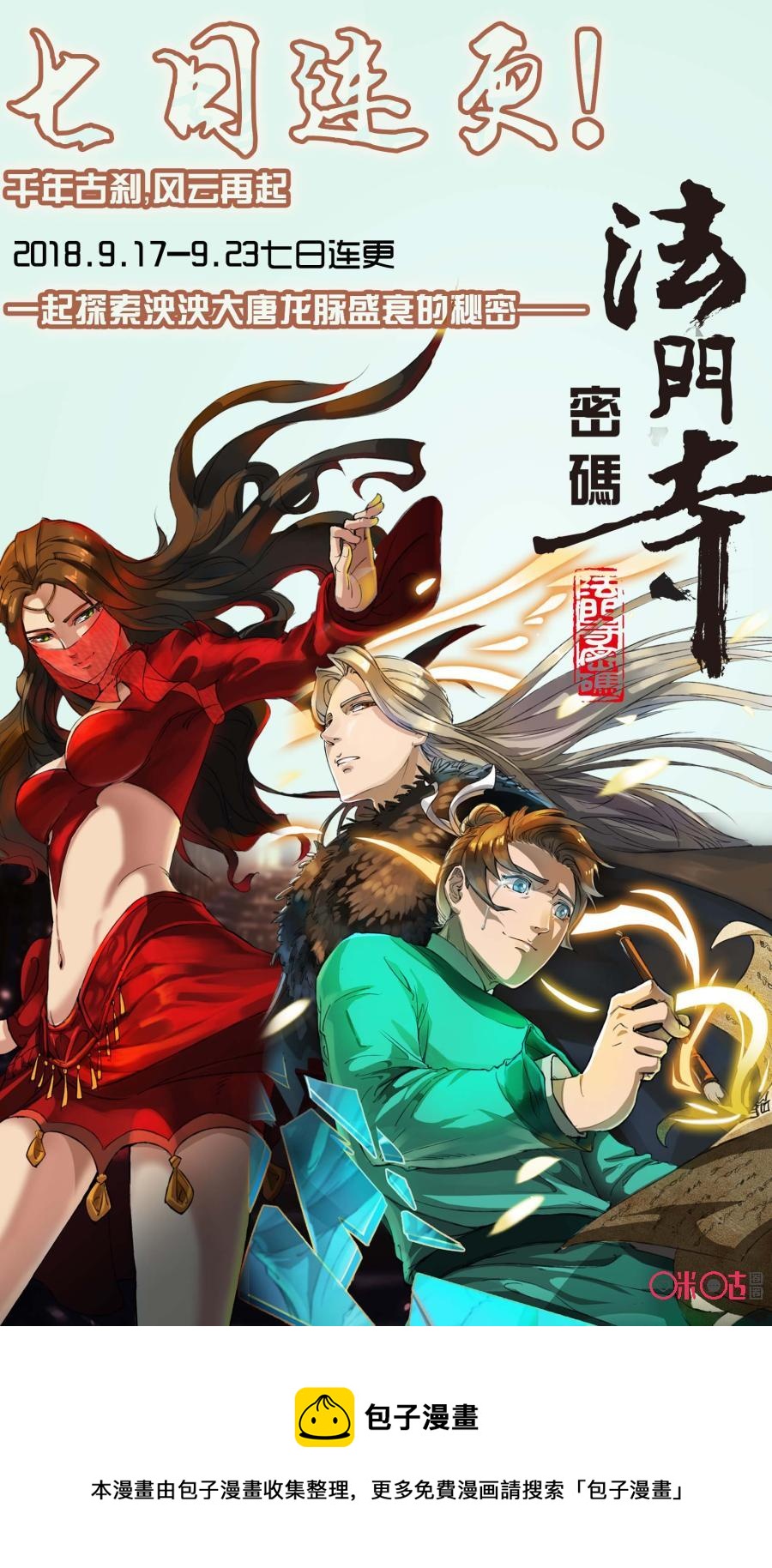 《九星天辰诀》第105话 第14页