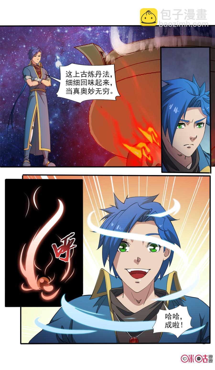 《九星天辰诀》第105话 第2页