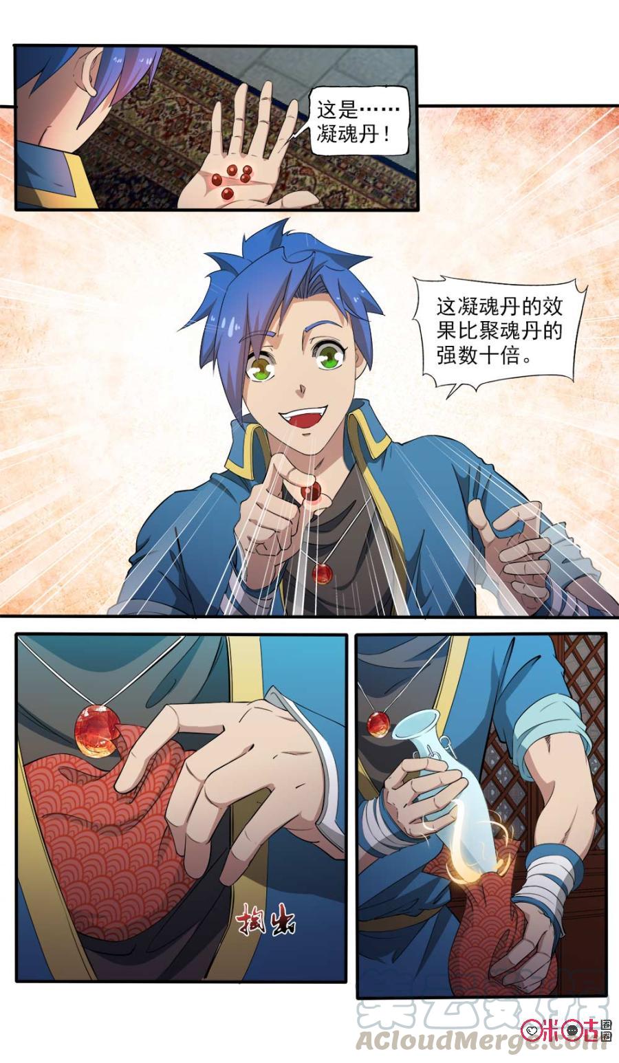 《九星天辰诀》第105话 第3页