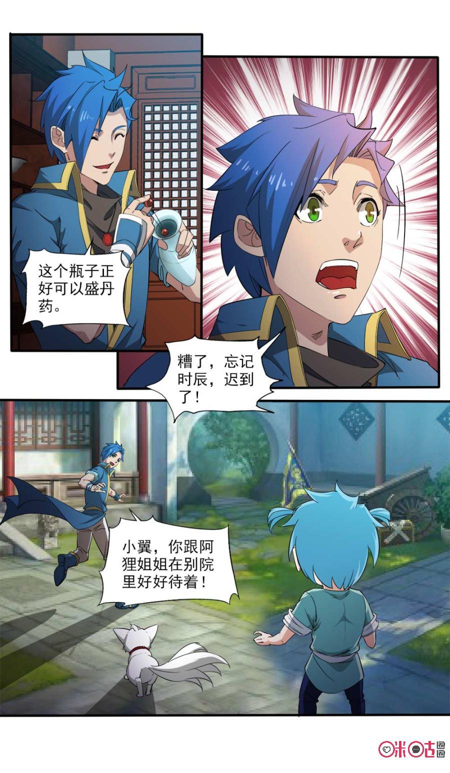 《九星天辰诀》第105话 第4页