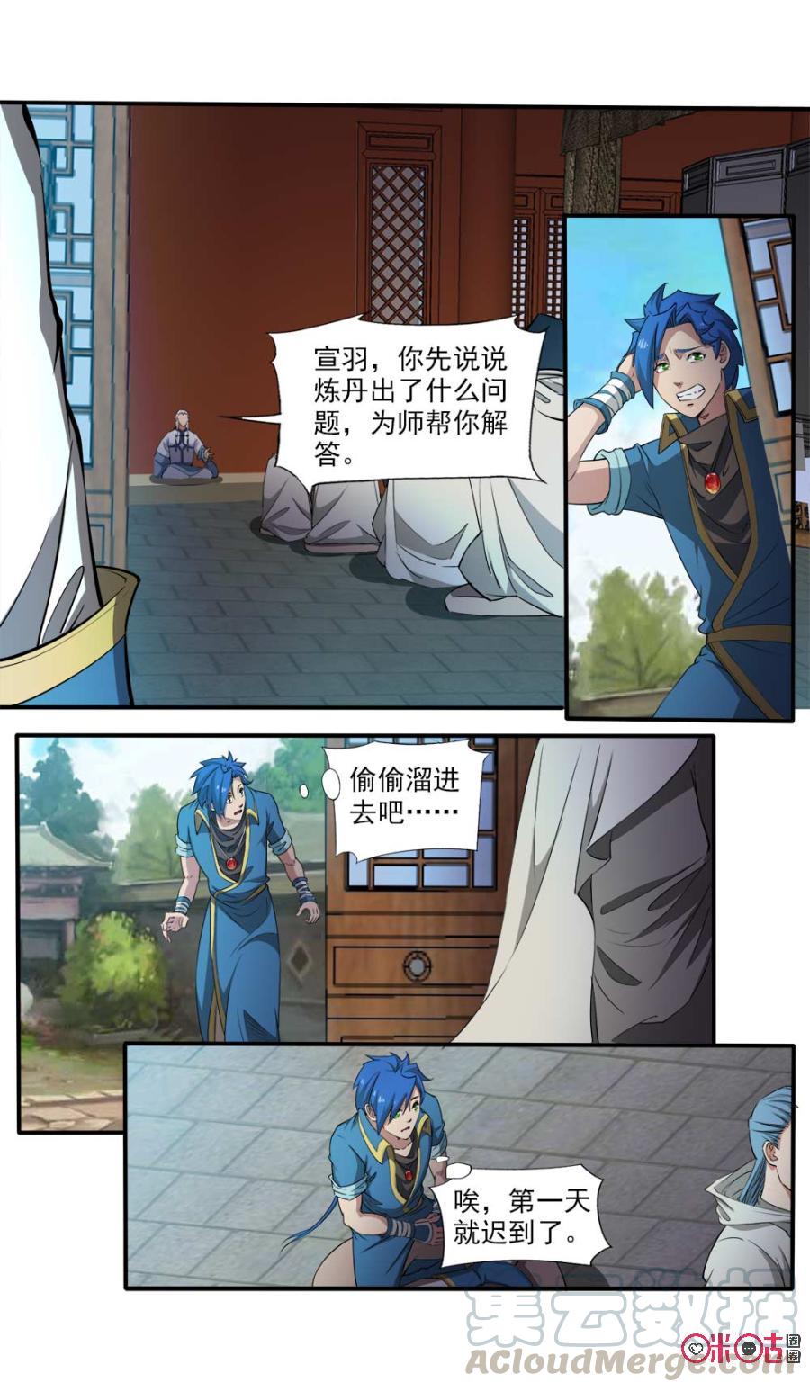 《九星天辰诀》第105话 第5页