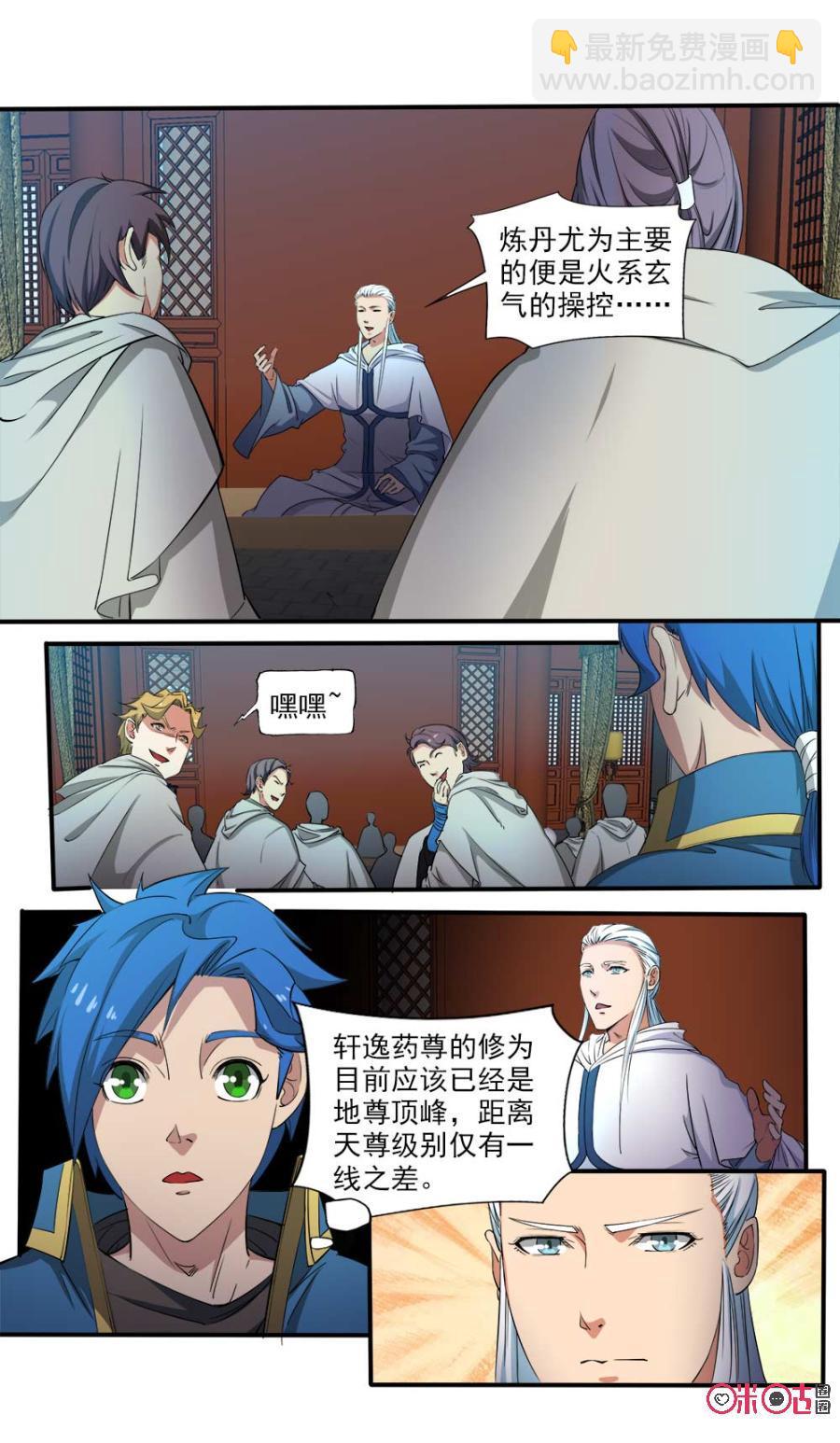《九星天辰诀》第105话 第6页