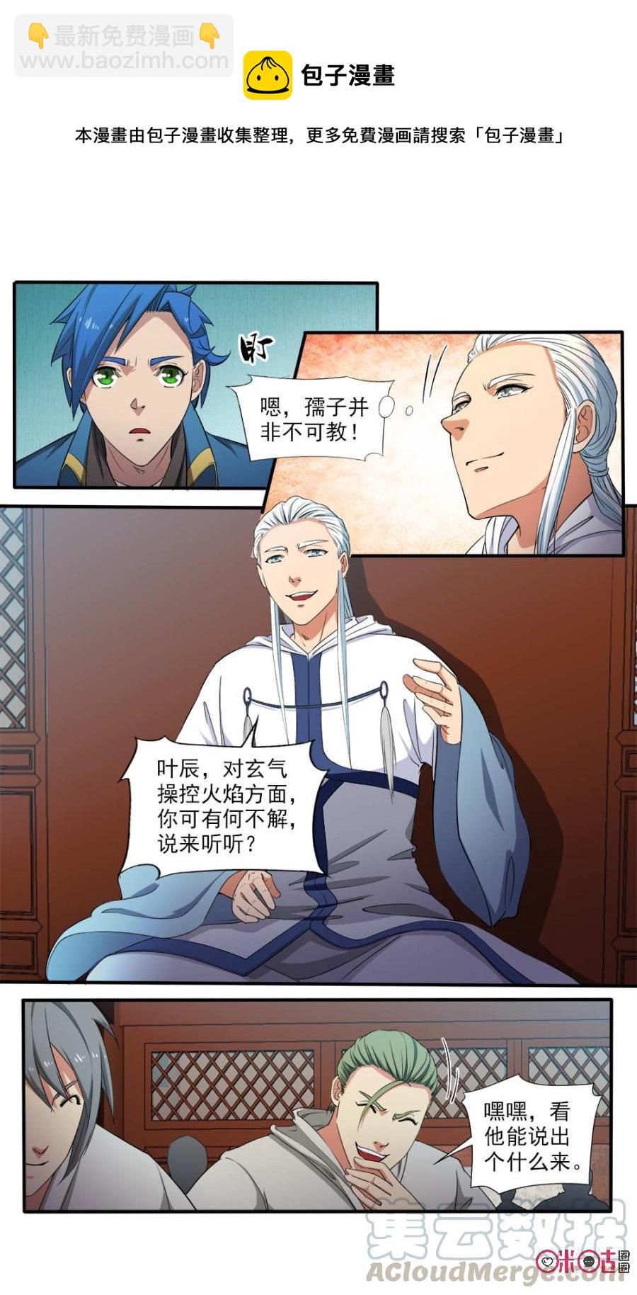《九星天辰诀》第105话 第7页