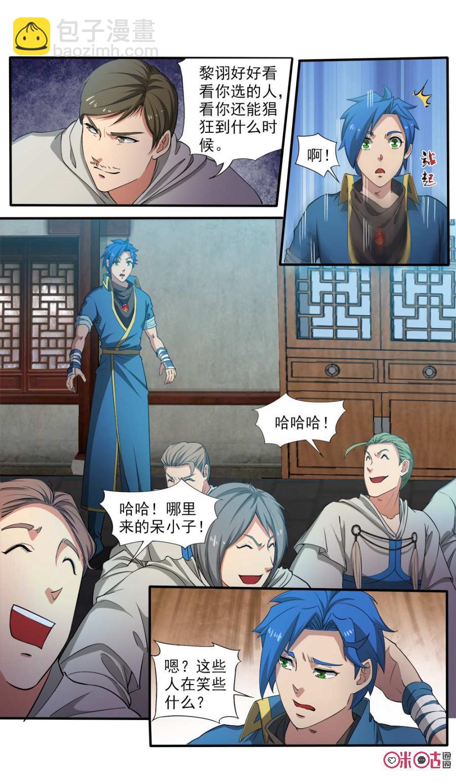 《九星天辰诀》第105话 第8页