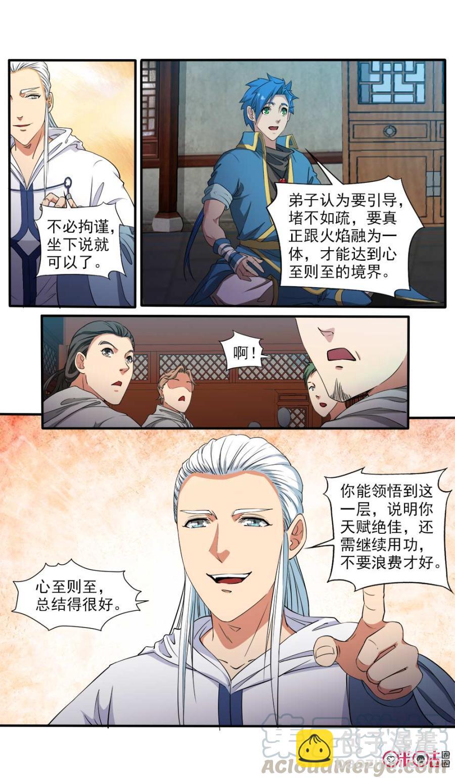 《九星天辰诀》第105话 第9页