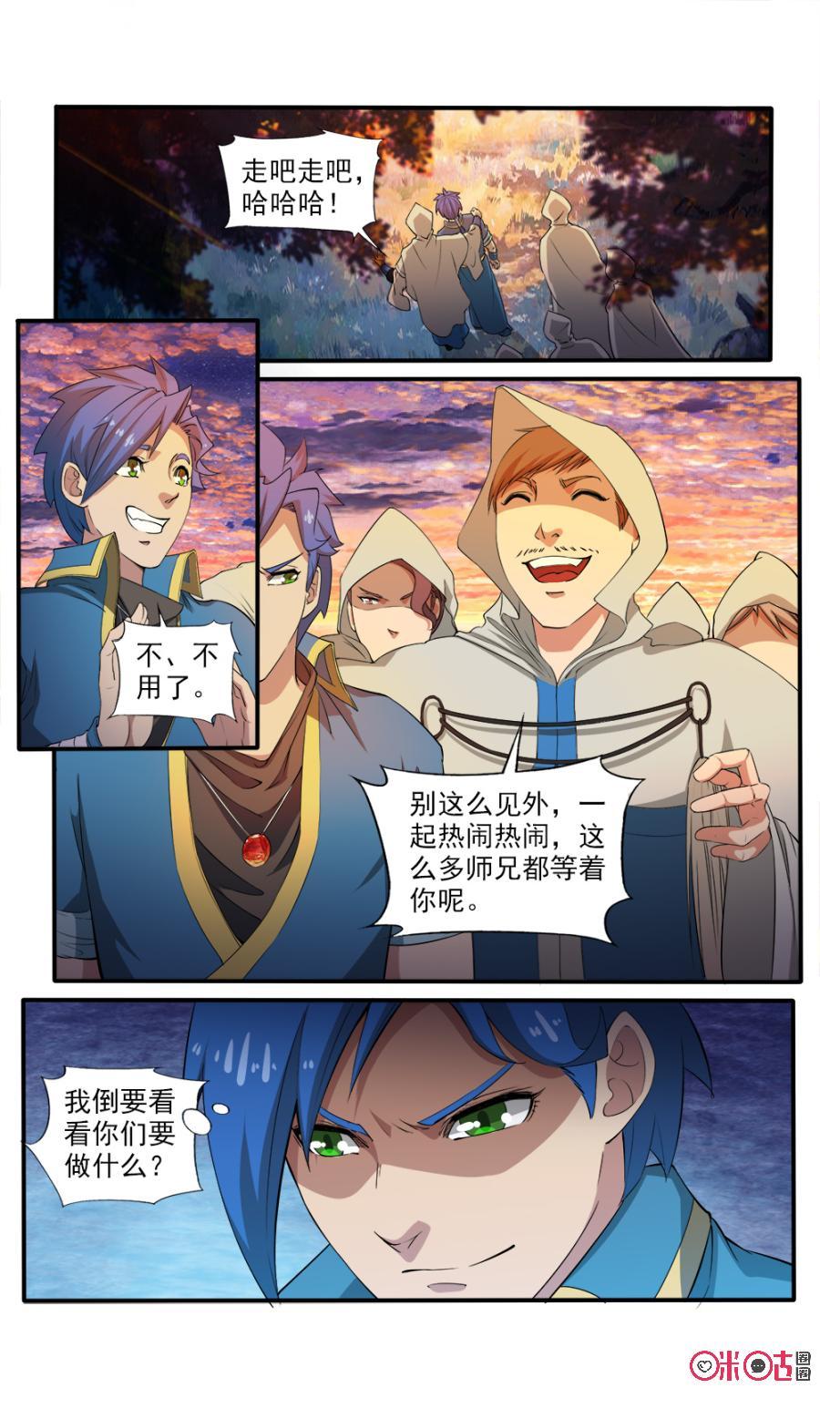 《九星天辰诀》第106话 第10页