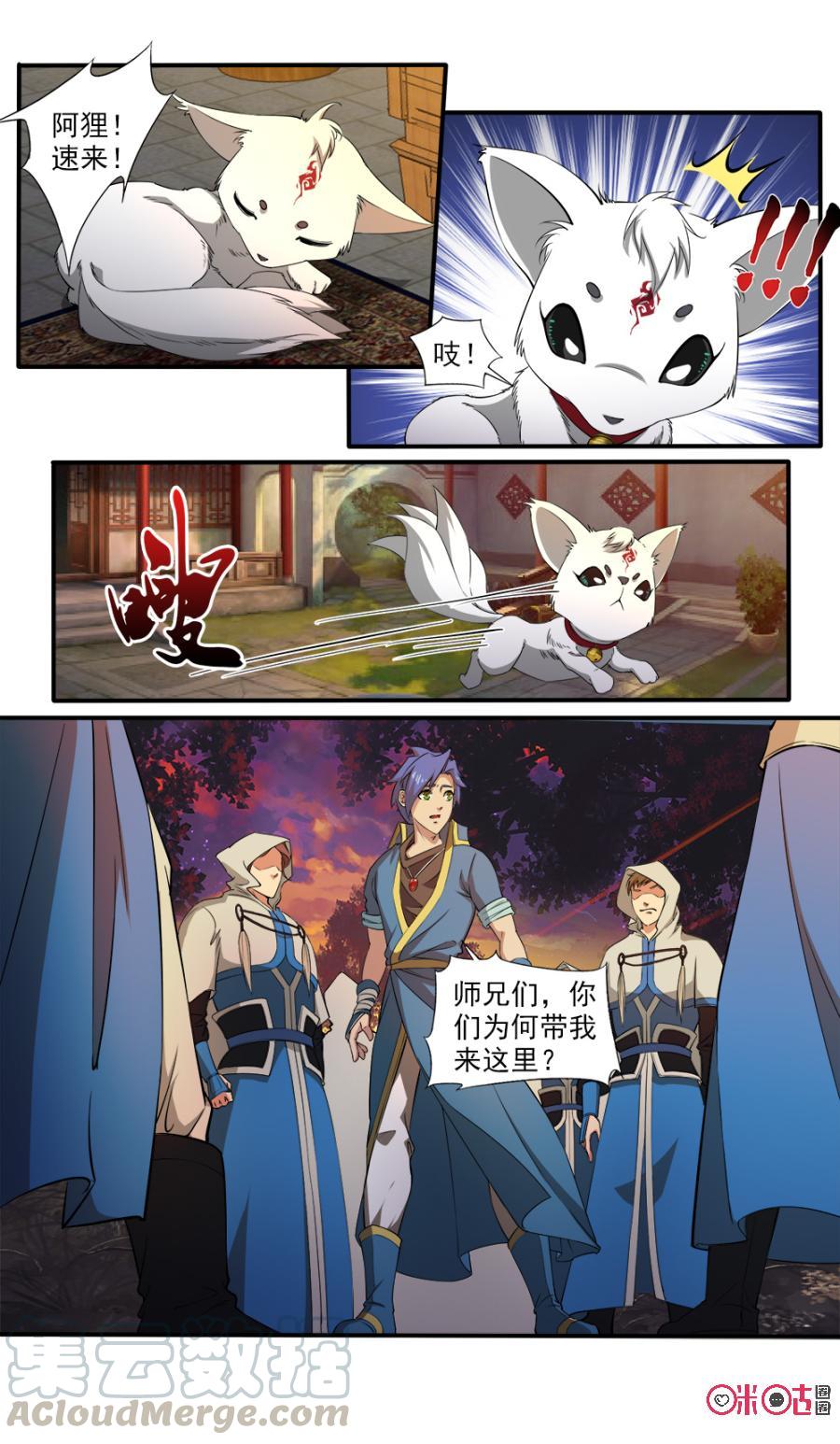 《九星天辰诀》第106话 第11页