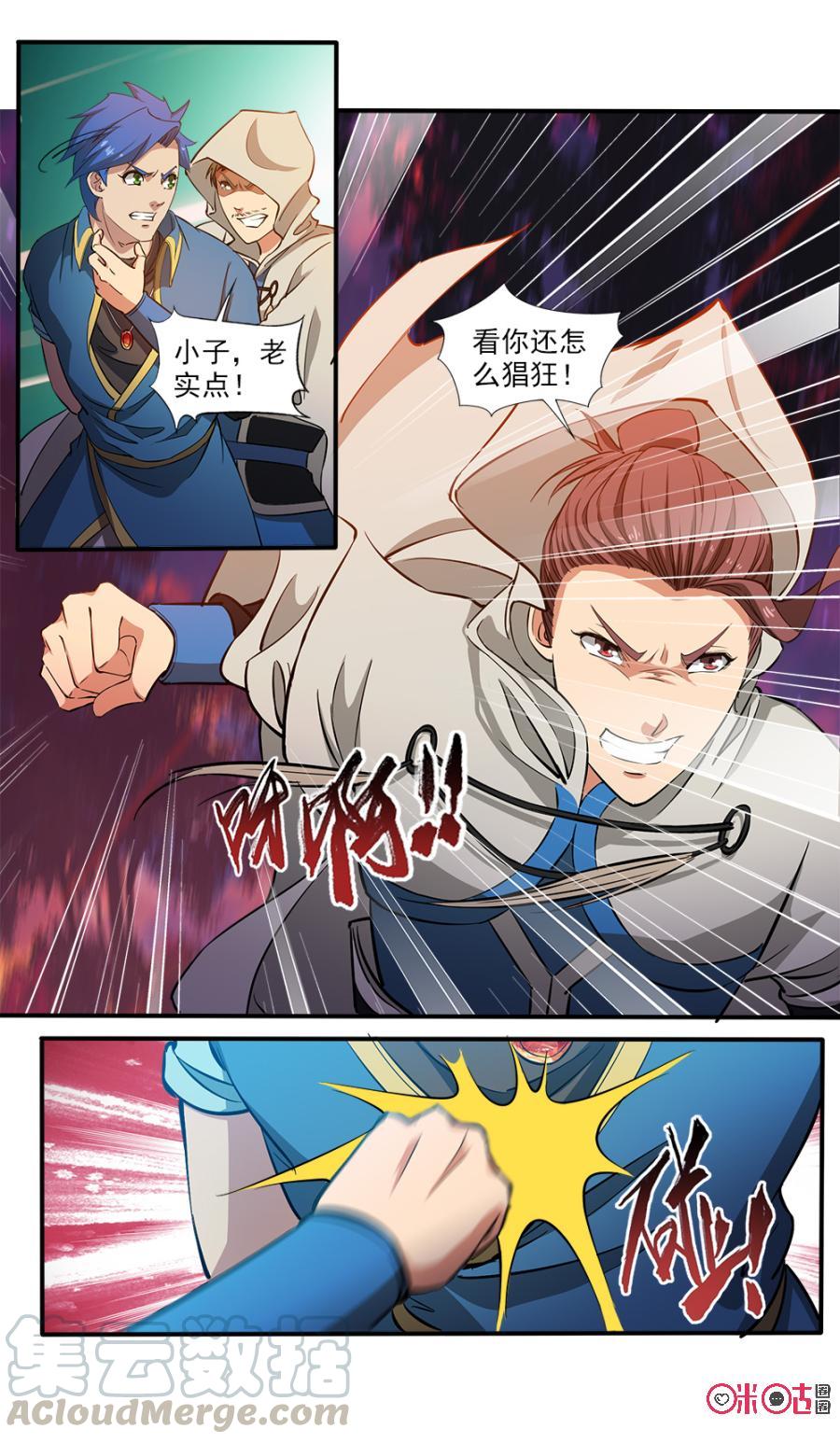 《九星天辰诀》第106话 第13页
