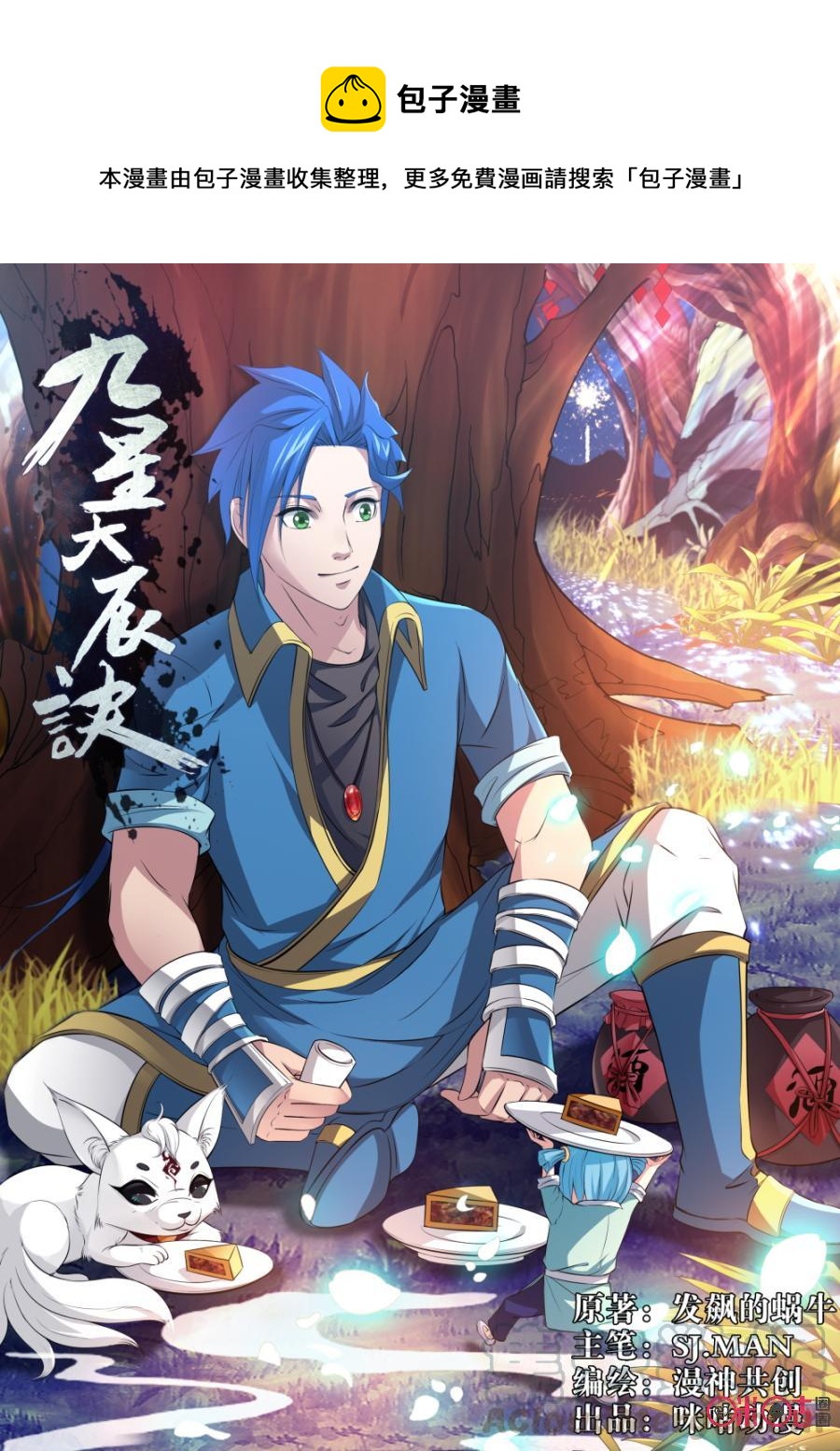 《九星天辰诀》第106话 第1页