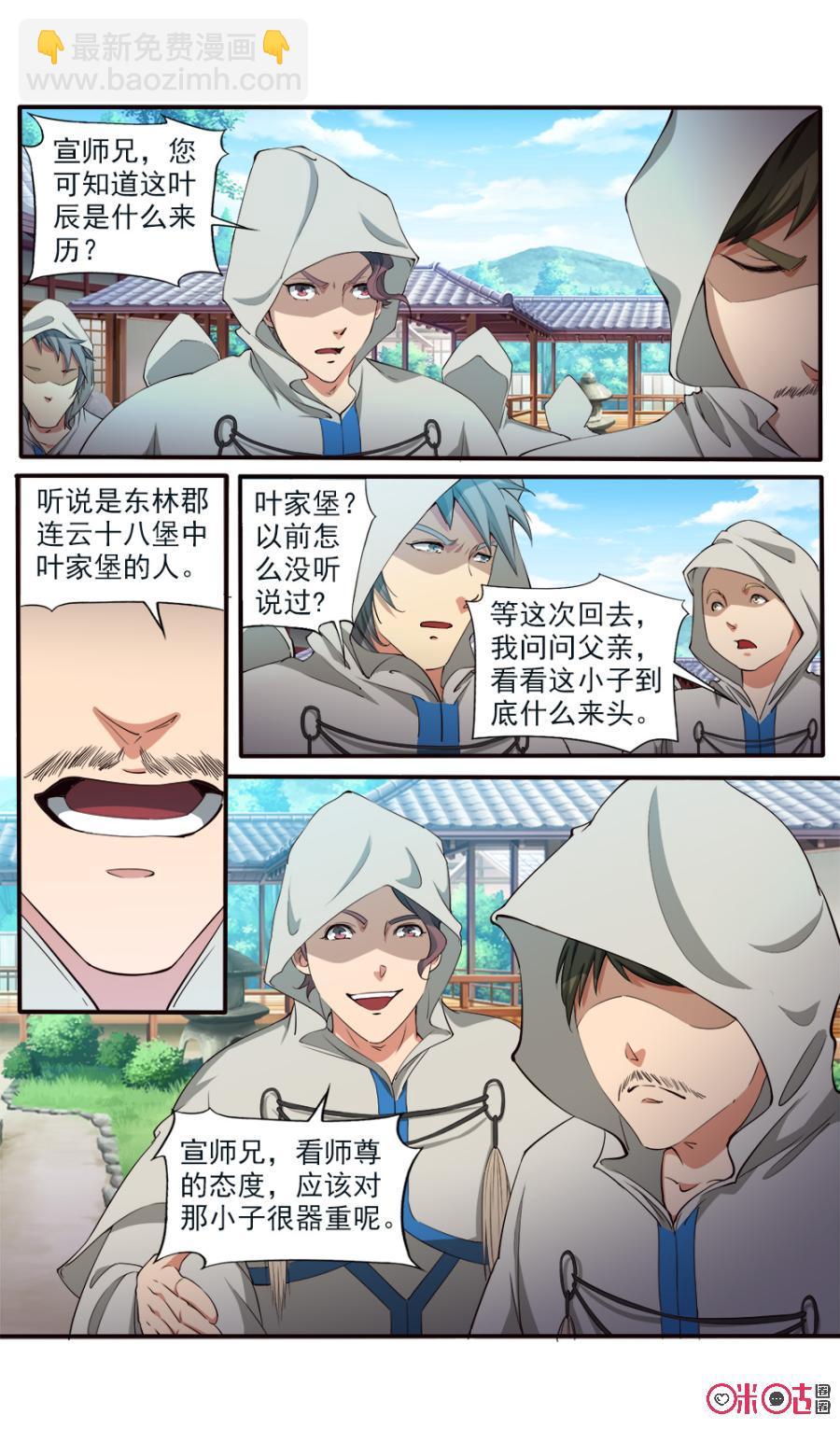 《九星天辰诀》第106话 第2页