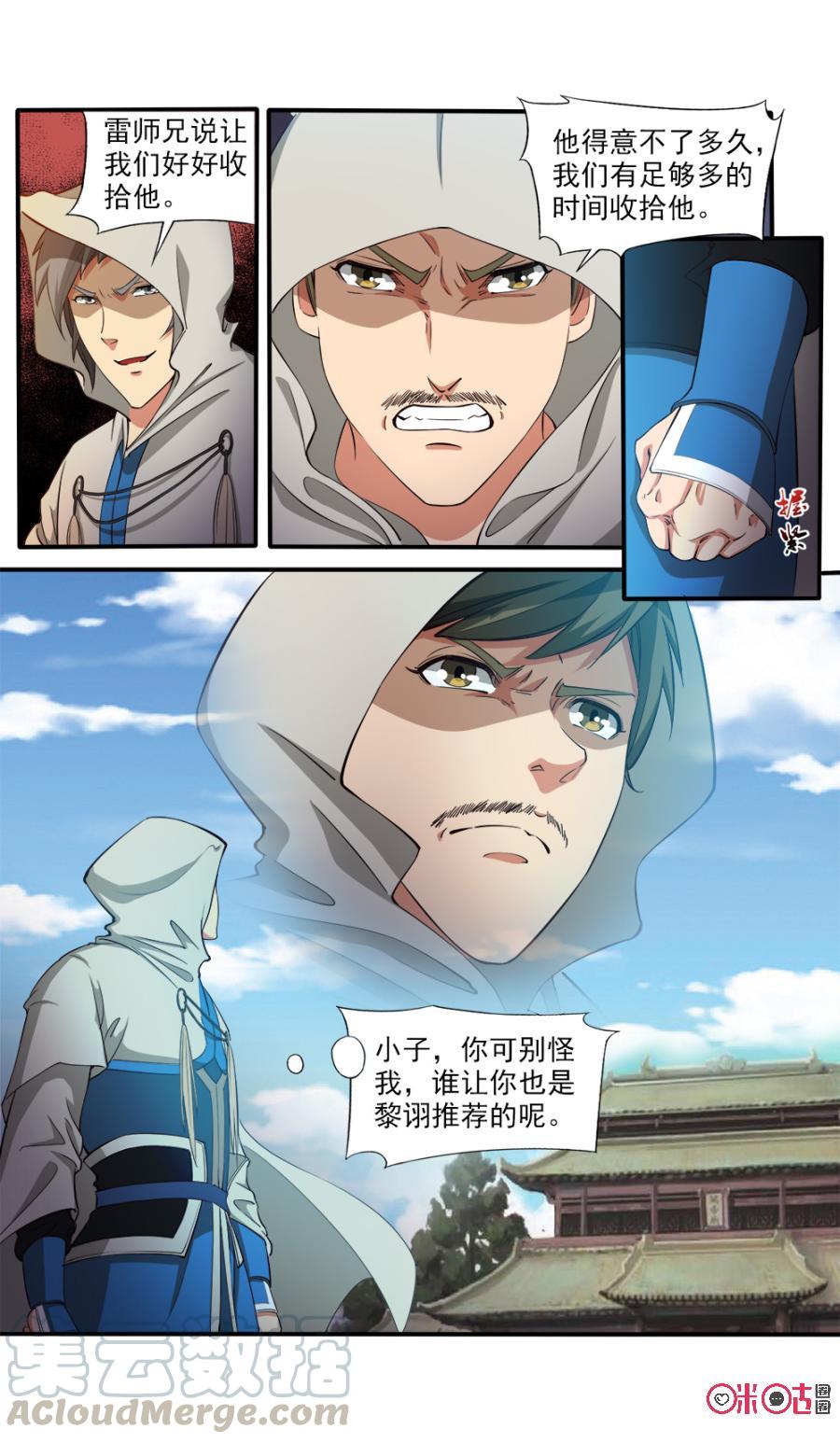《九星天辰诀》第106话 第3页
