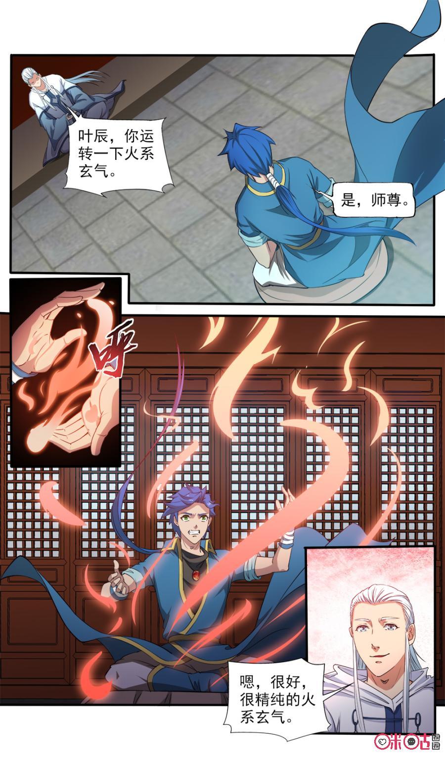 《九星天辰诀》第106话 第4页