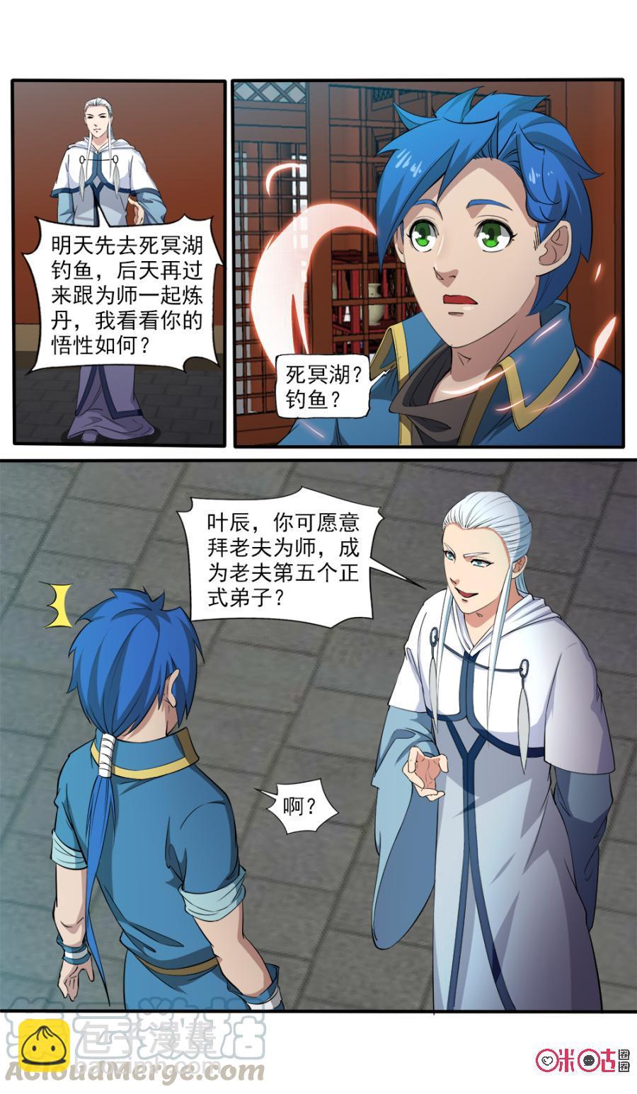 《九星天辰诀》第106话 第5页