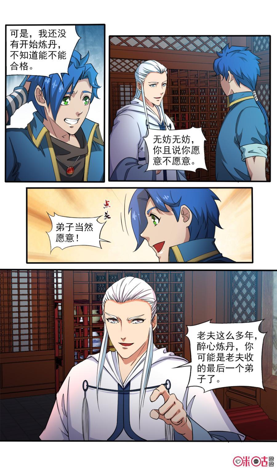 《九星天辰诀》第106话 第6页