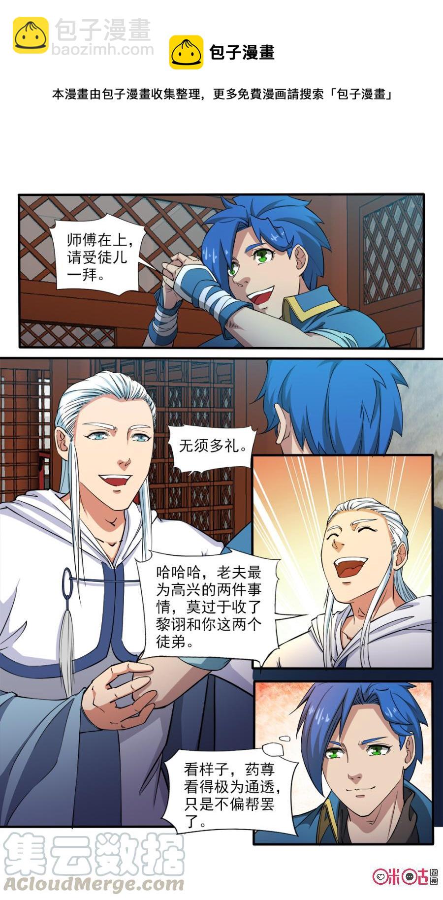 《九星天辰诀》第106话 第7页