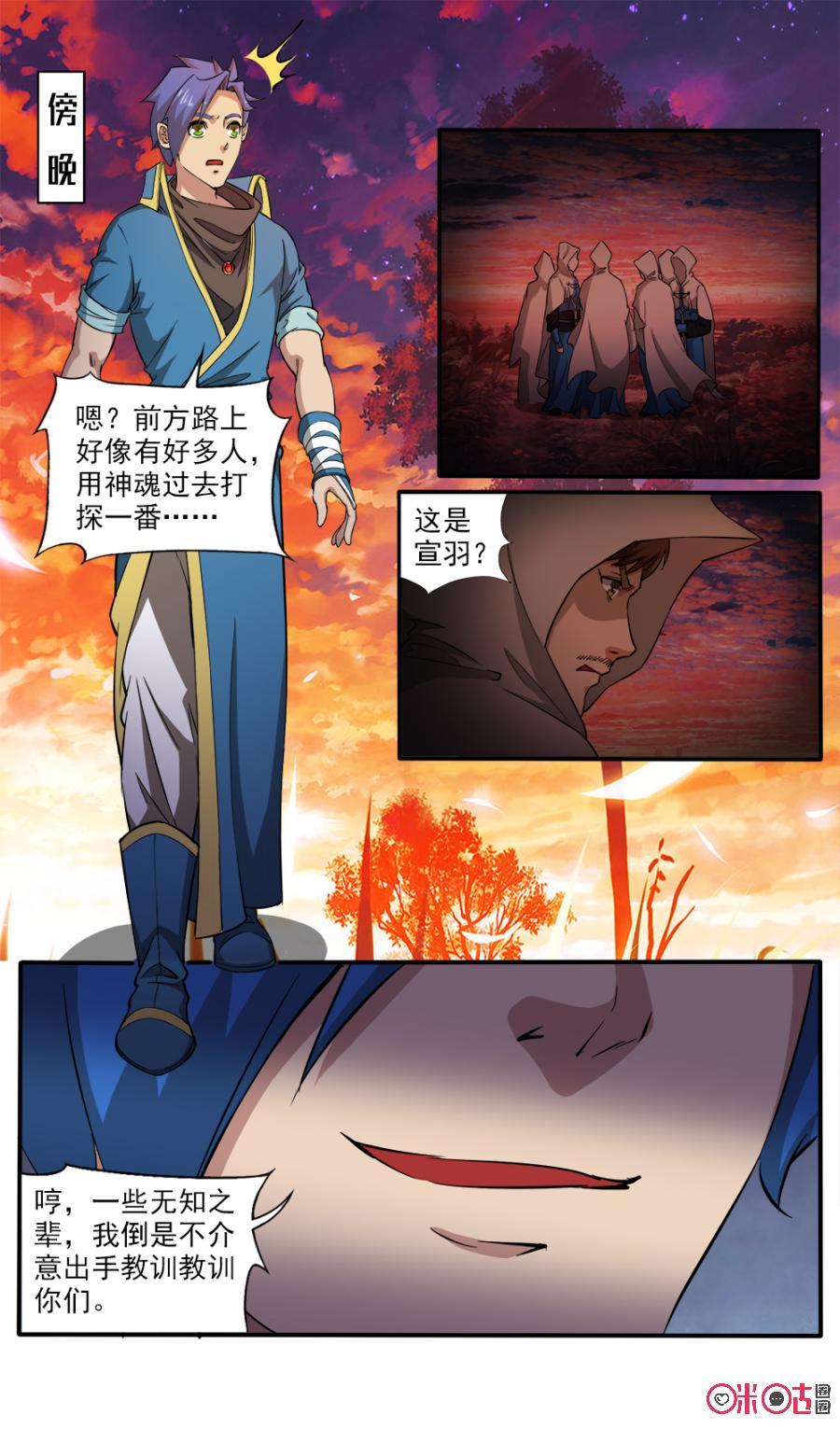 《九星天辰诀》第106话 第8页