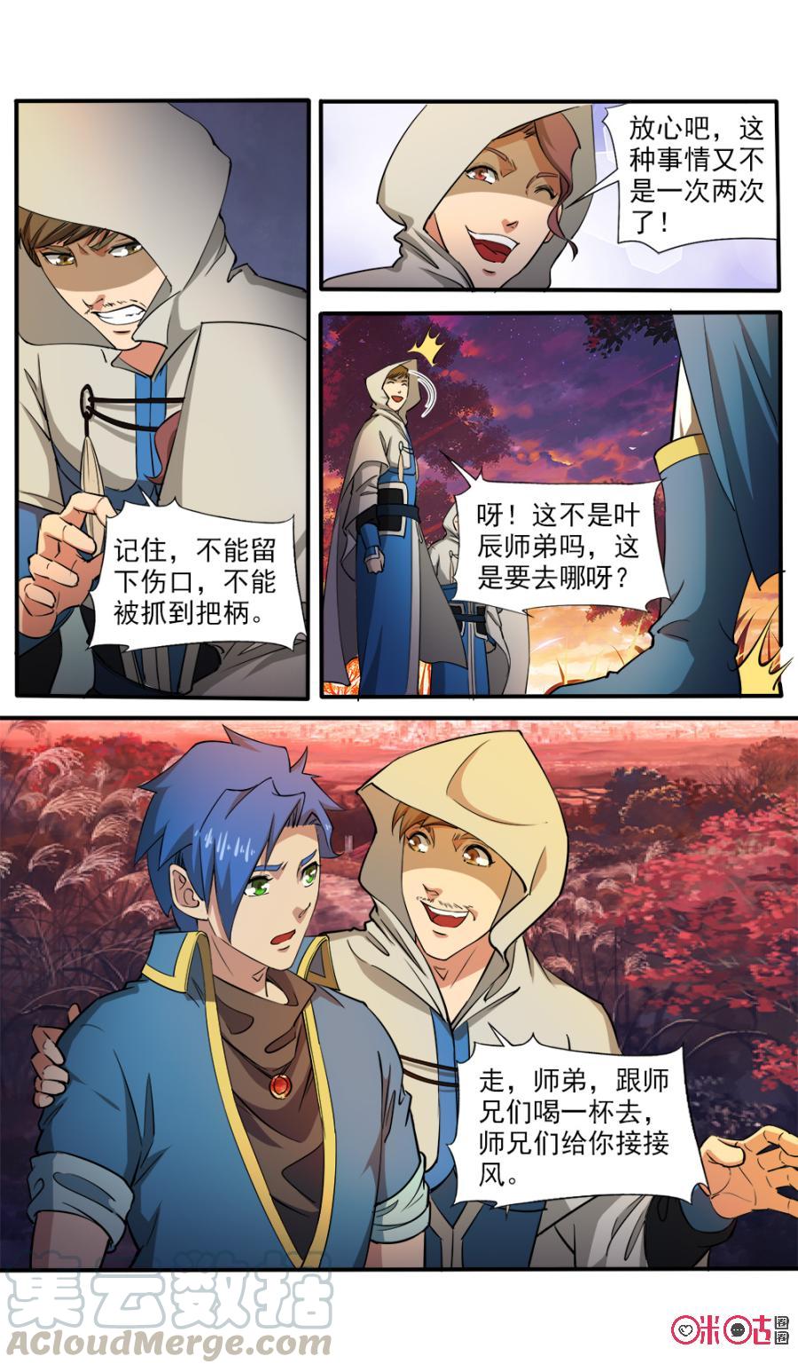 《九星天辰诀》第106话 第9页
