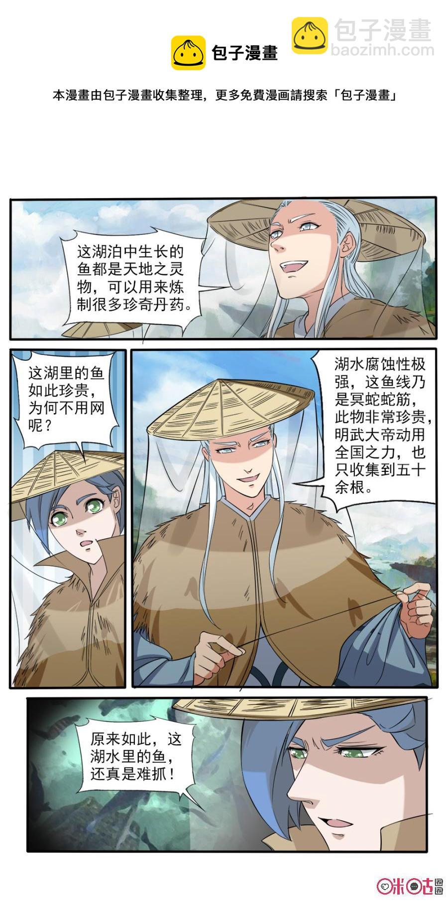 《九星天辰诀》第108话 第12页
