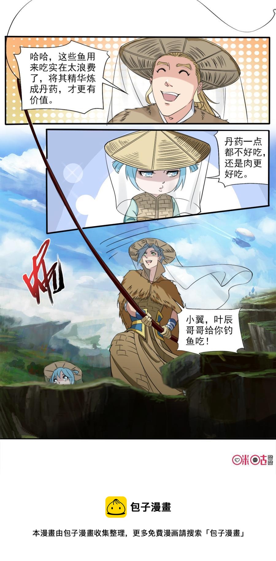 《九星天辰诀》第108话 第14页
