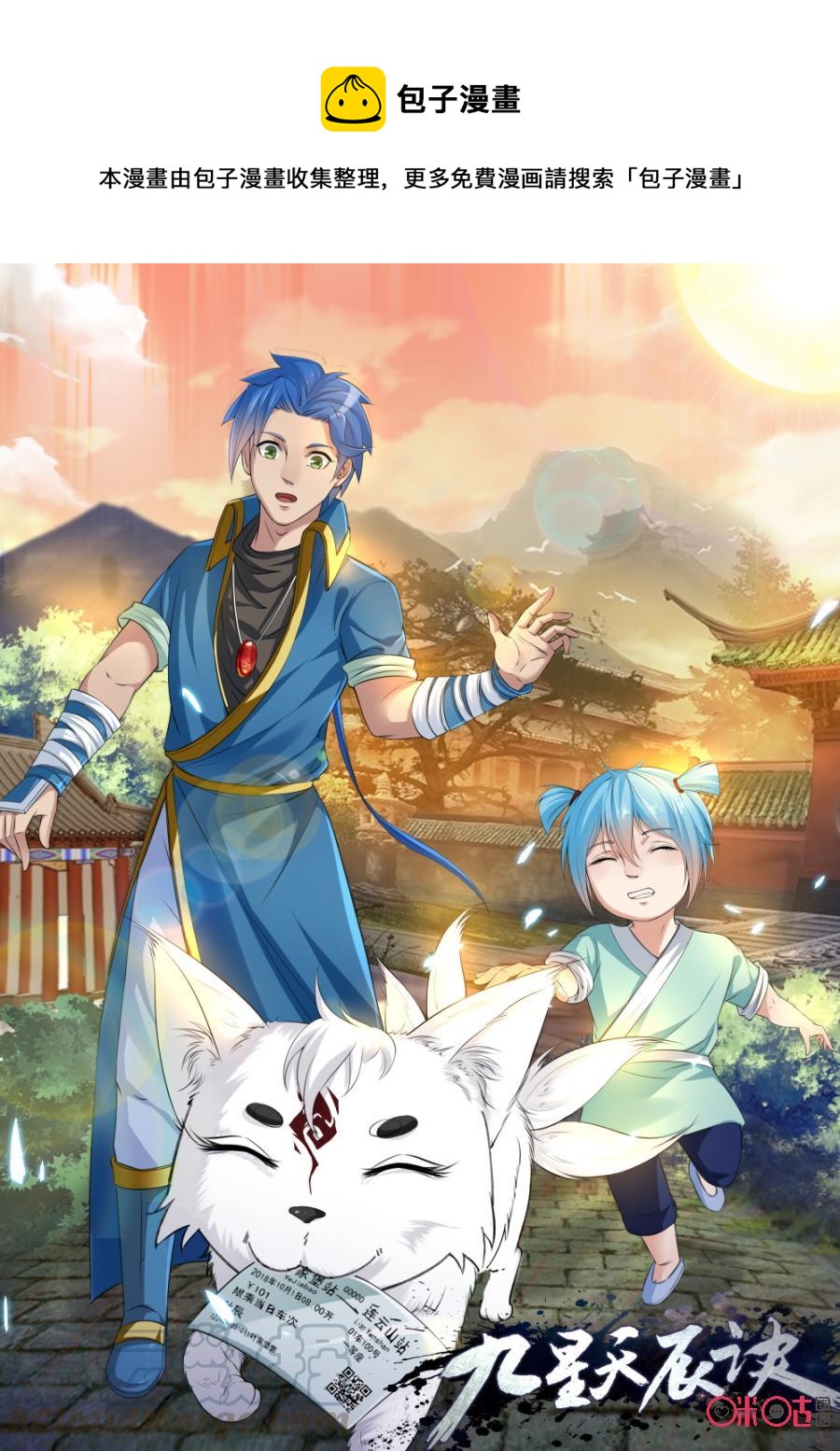 《九星天辰诀》第108话 第1页