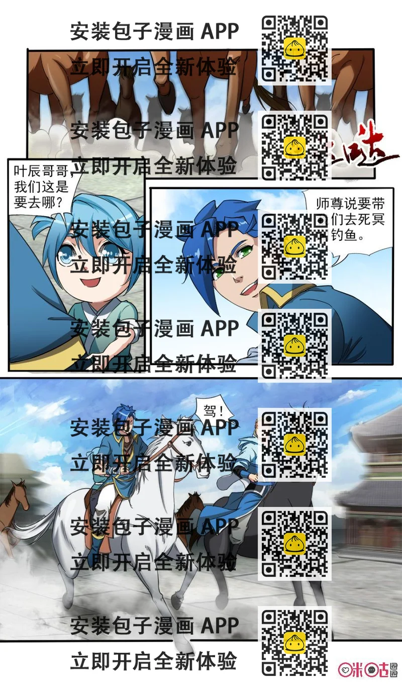 《九星天辰诀》第108话 第2页