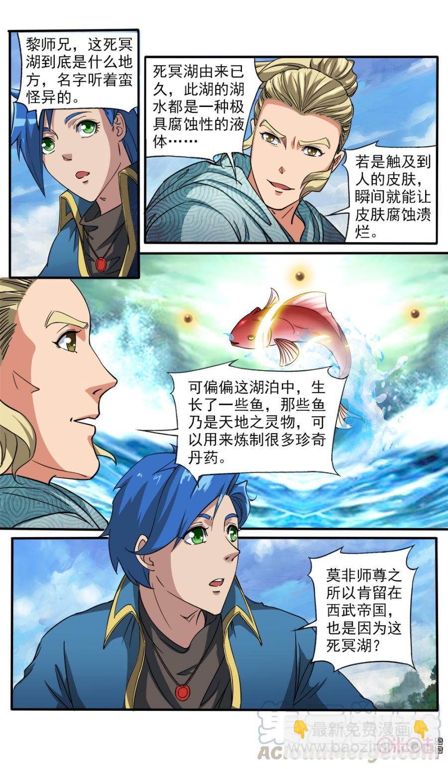 《九星天辰诀》第108话 第3页