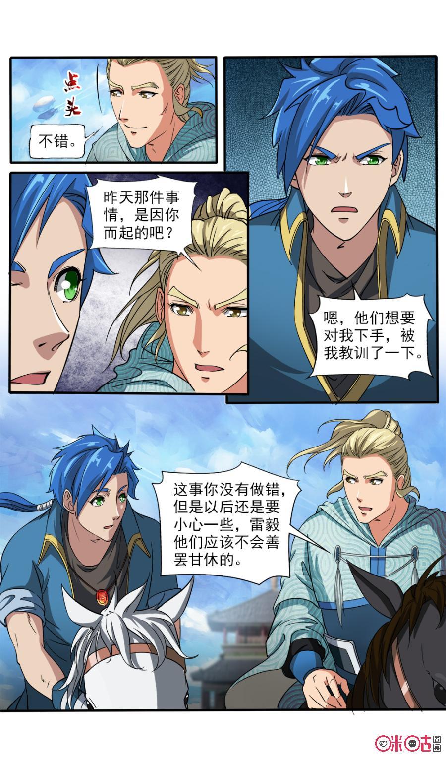 《九星天辰诀》第108话 第4页