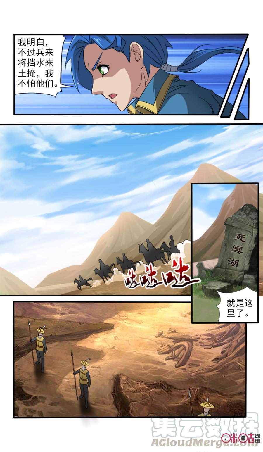 《九星天辰诀》第108话 第5页
