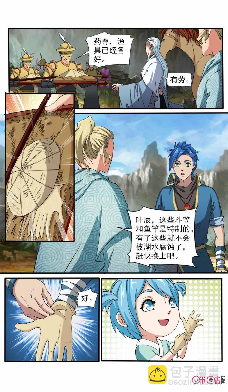 《九星天辰诀》第108话 第6页
