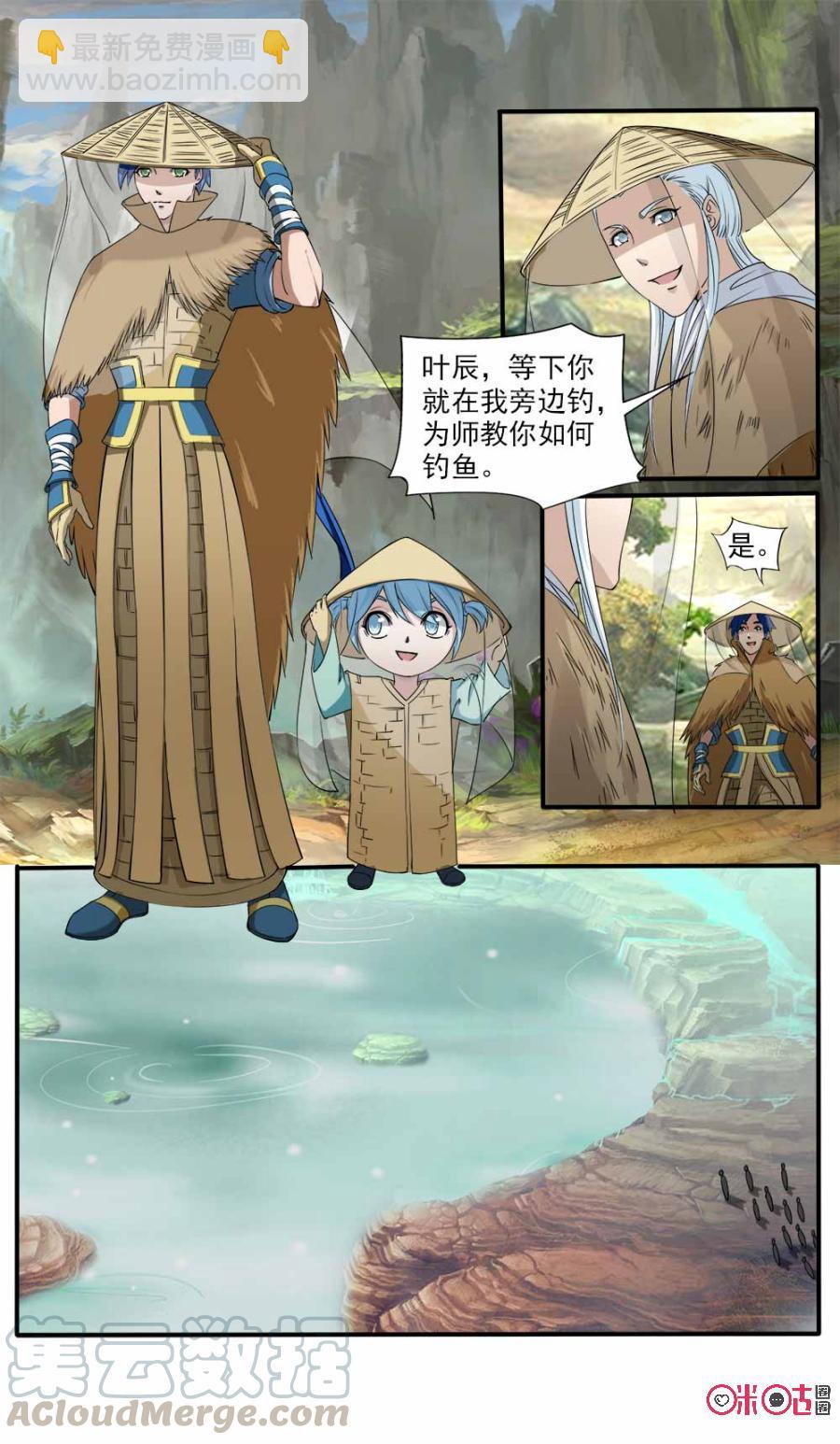 《九星天辰诀》第108话 第7页
