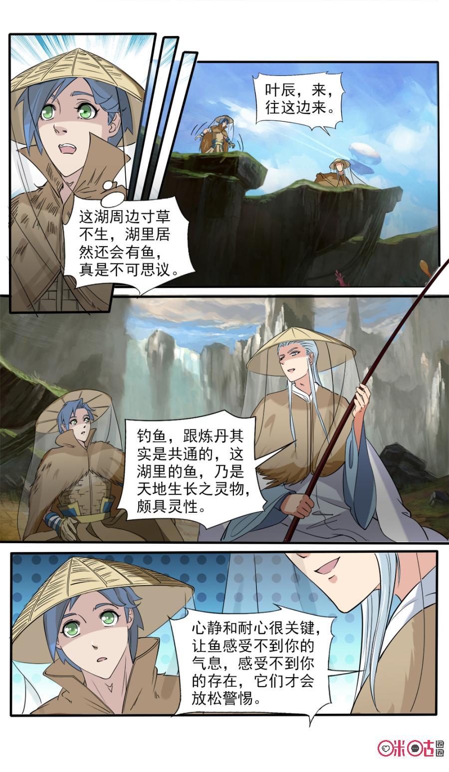 《九星天辰诀》第108话 第8页