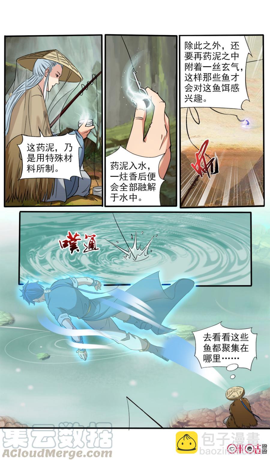 《九星天辰诀》第108话 第9页