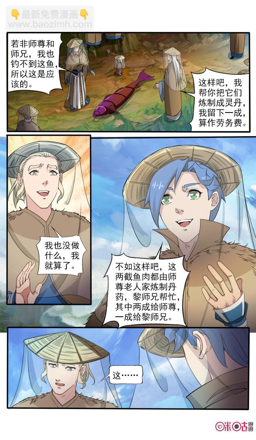 《九星天辰诀》第110话 第10页
