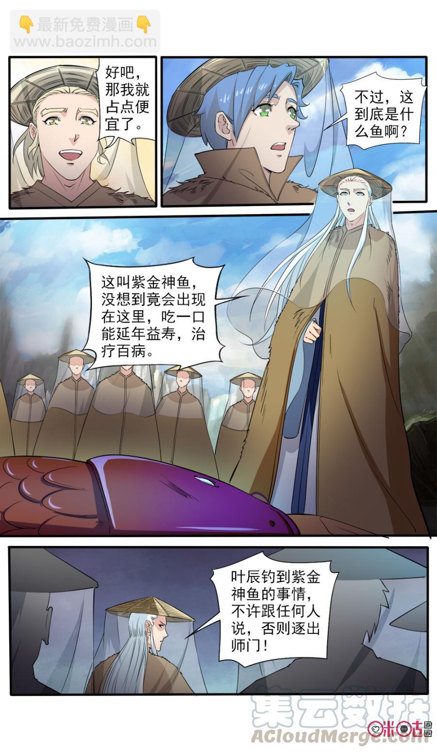 《九星天辰诀》第110话 第11页