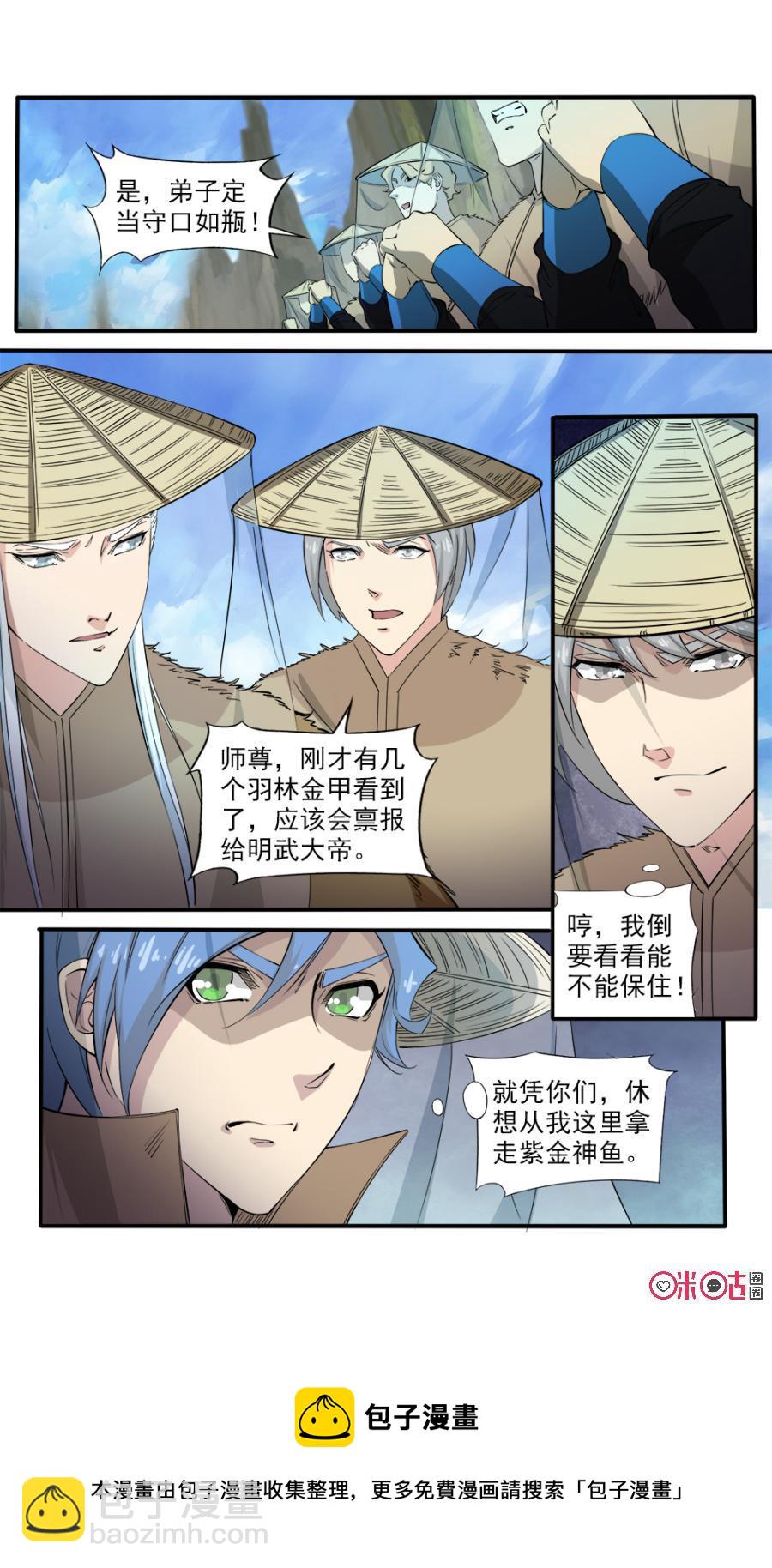《九星天辰诀》第110话 第12页