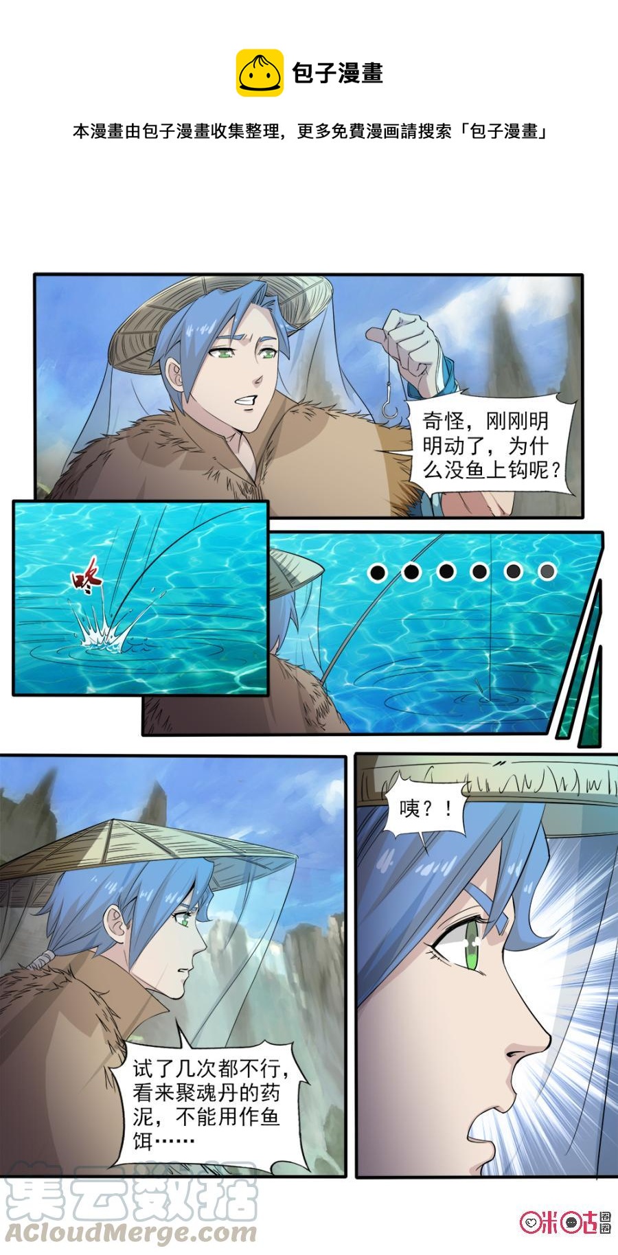 《九星天辰诀》第110话 第1页