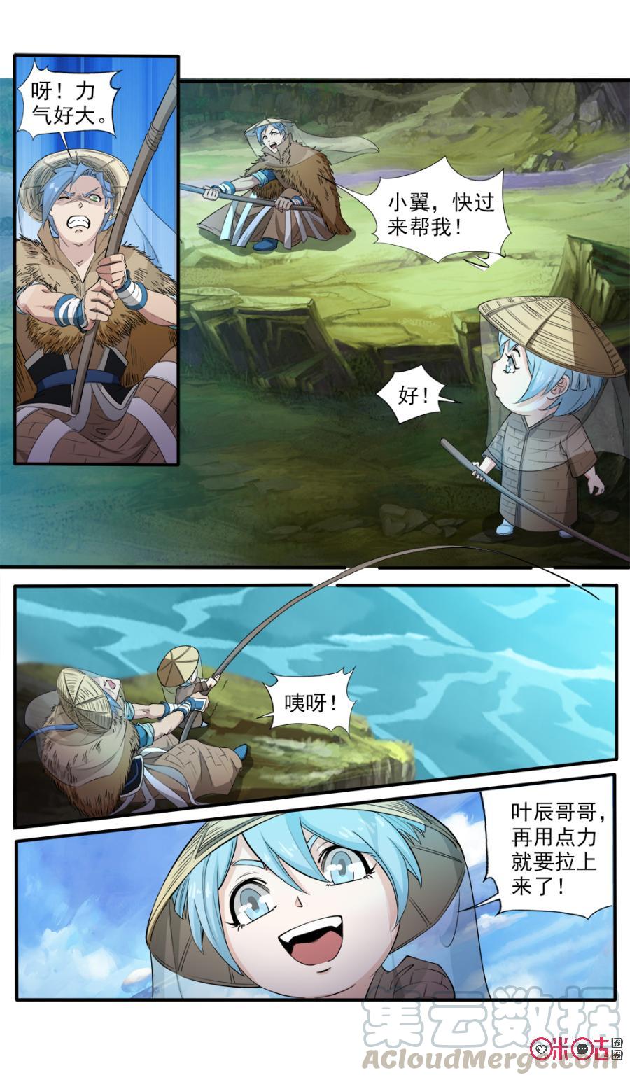 《九星天辰诀》第110话 第3页