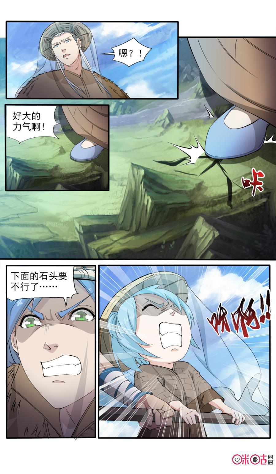 《九星天辰诀》第110话 第4页
