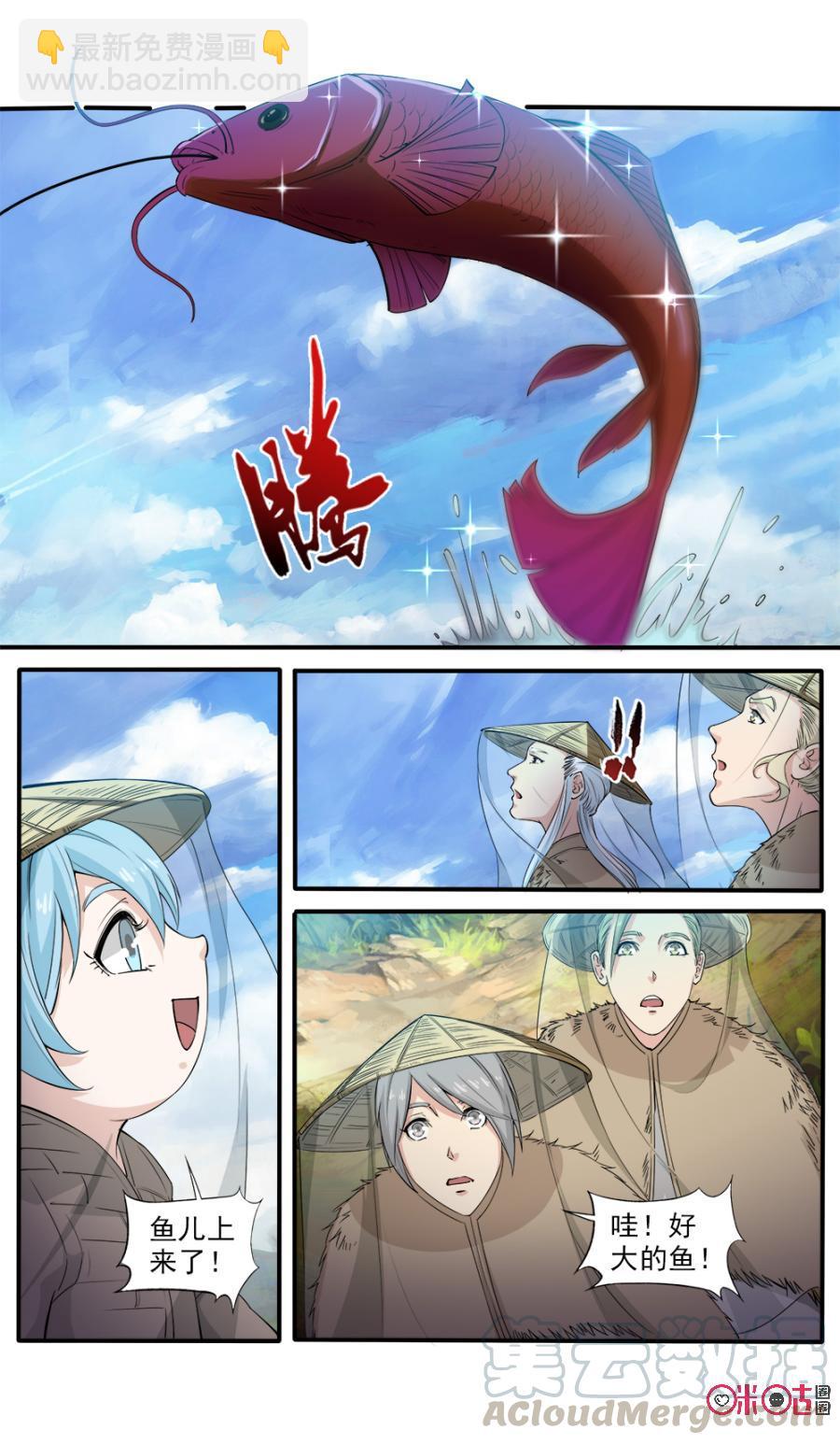 《九星天辰诀》第110话 第5页