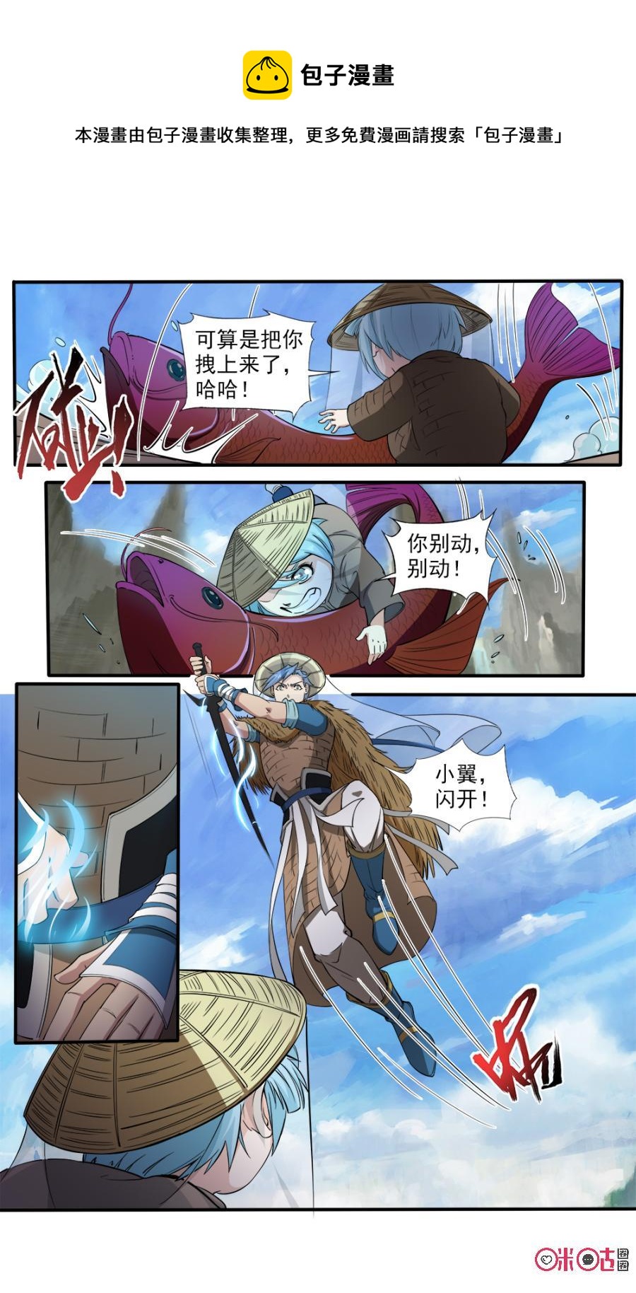 《九星天辰诀》第110话 第6页