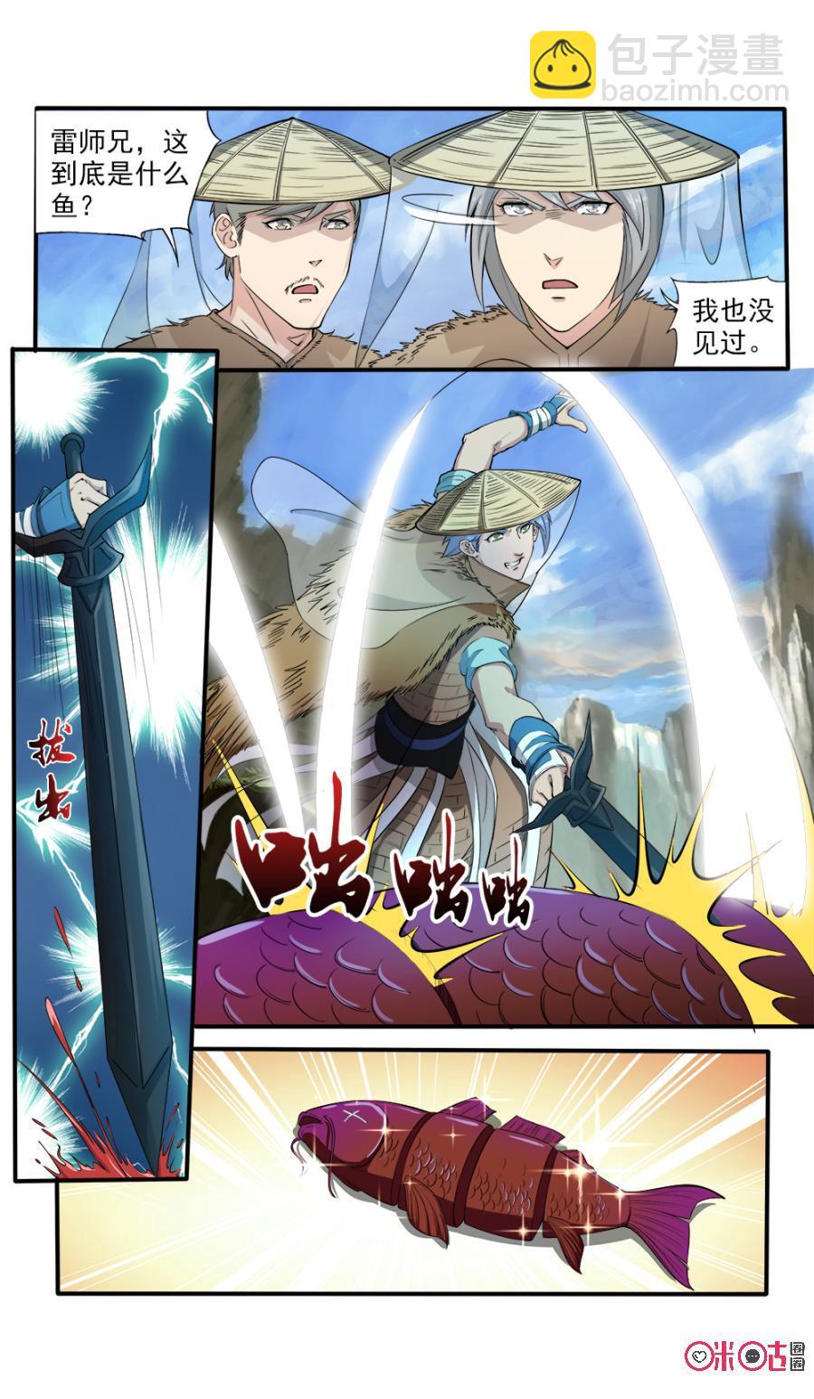 《九星天辰诀》第110话 第8页