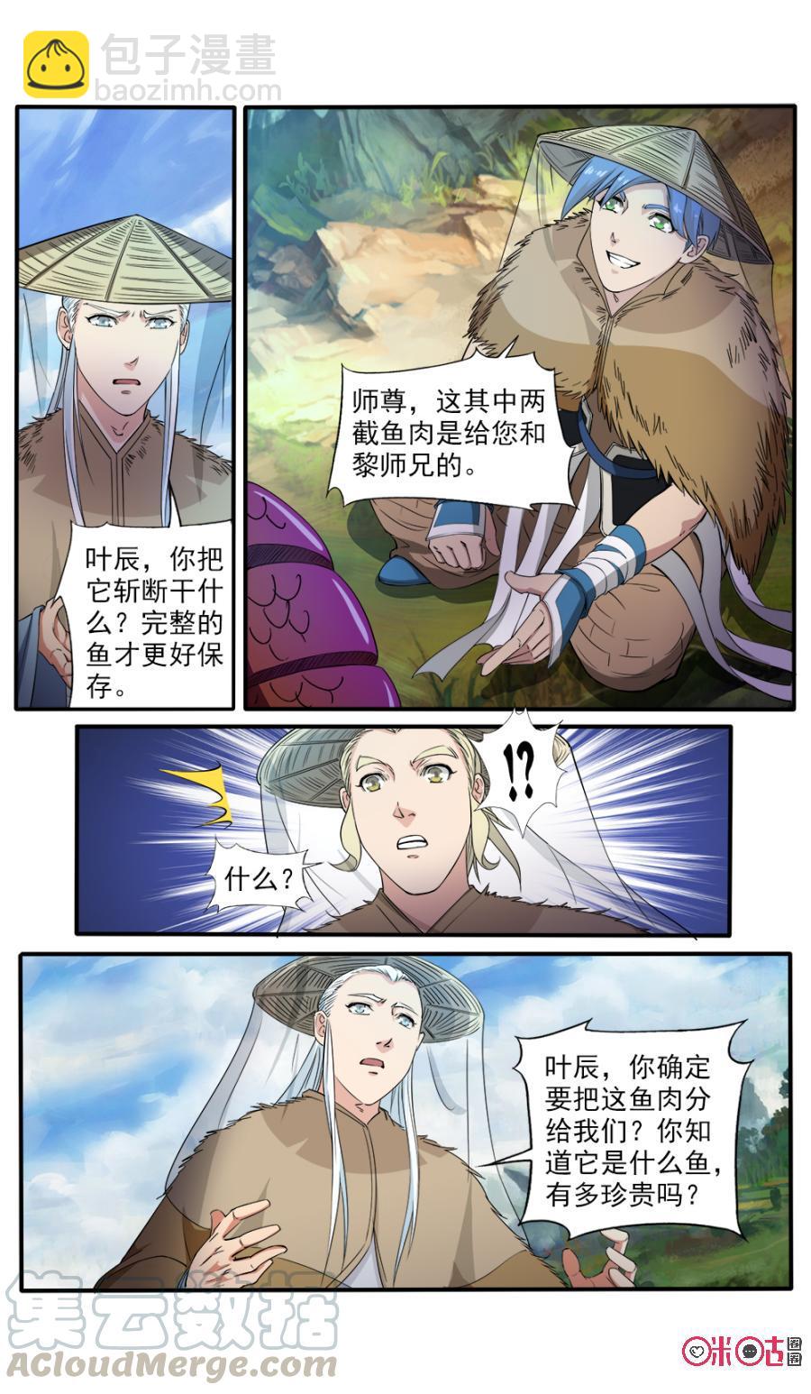《九星天辰诀》第110话 第9页