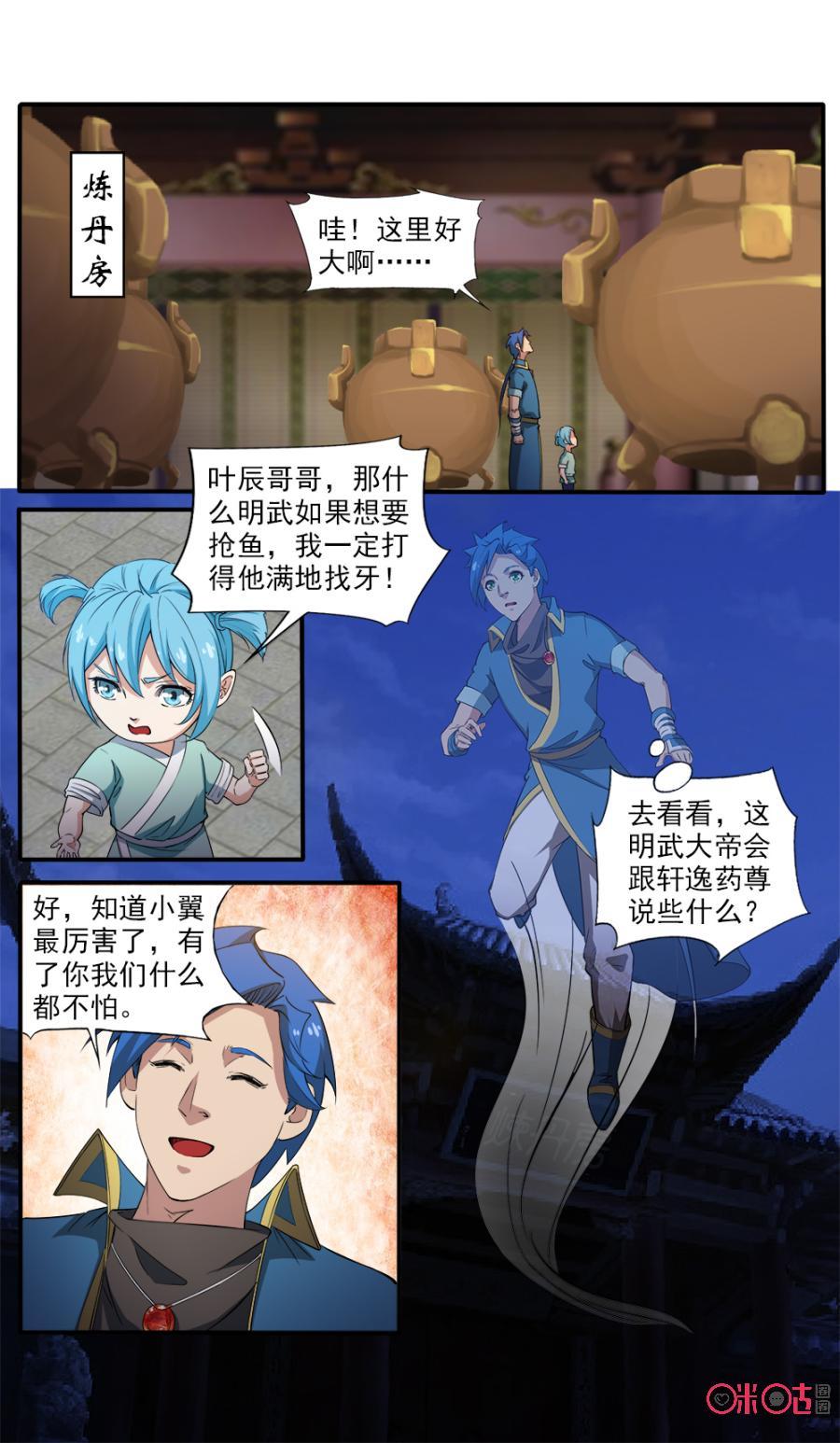 《九星天辰诀》第111话 第10页