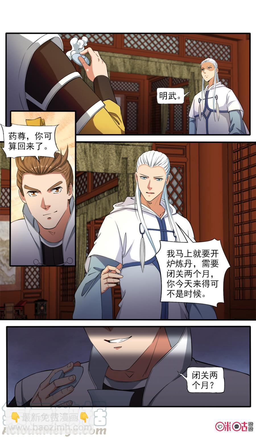 《九星天辰诀》第111话 第11页