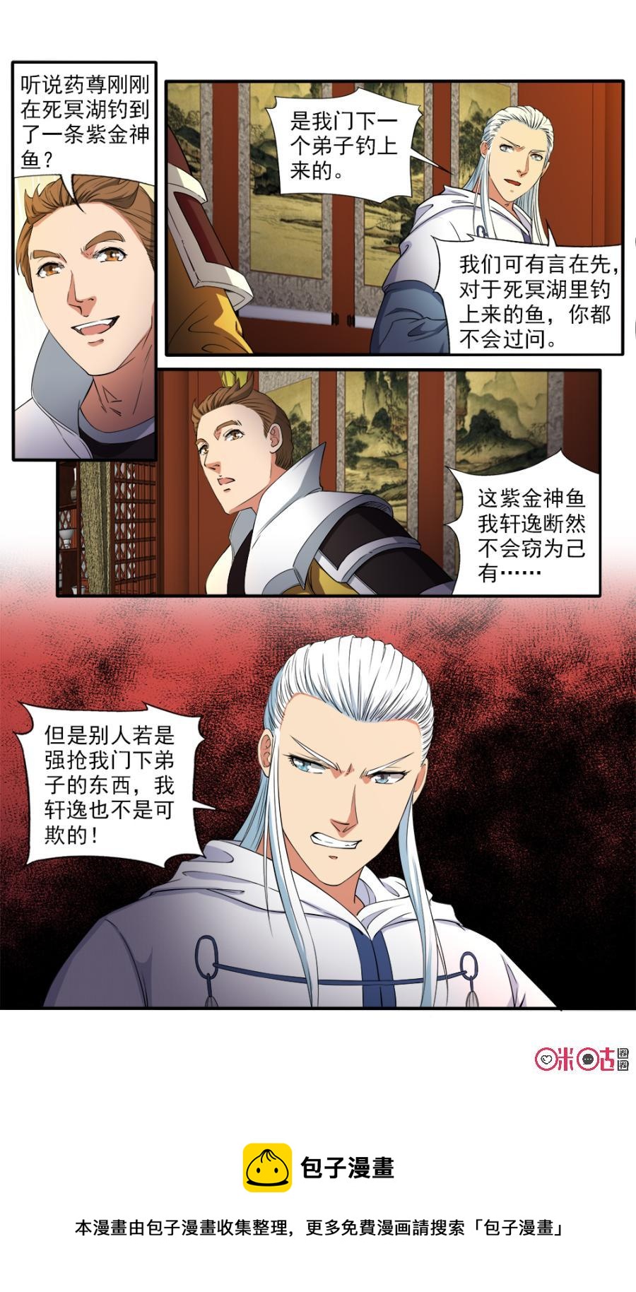 《九星天辰诀》第111话 第12页