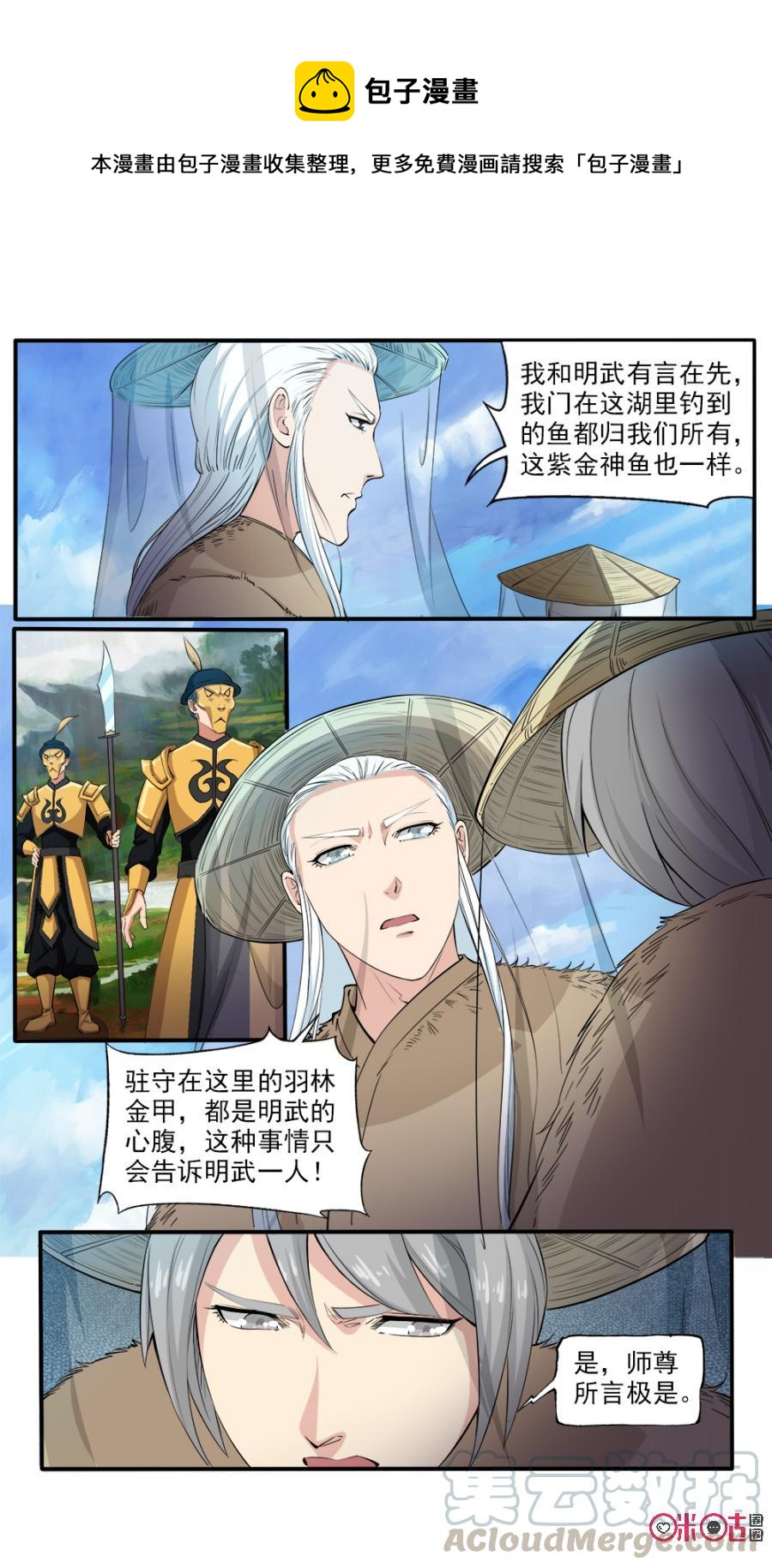 《九星天辰诀》第111话 第1页